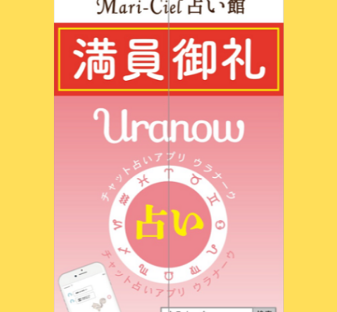 50万件の鑑定実績 チャット占いuranowの占い師がここに News ニュース コピス吉祥寺 Coppice Kichijoji
