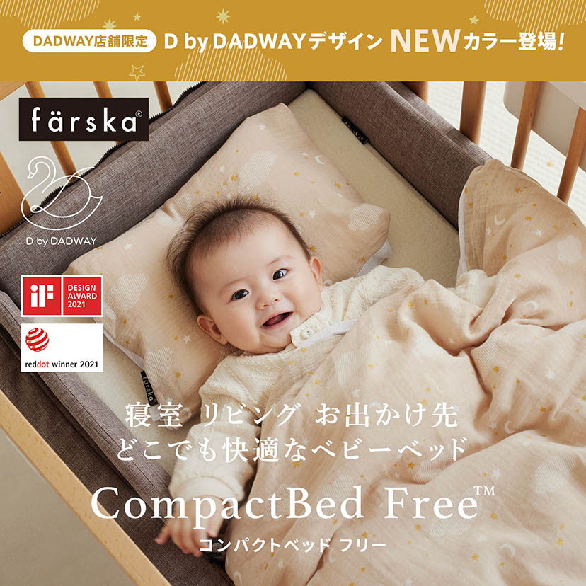 D by DADWAY×farska コンパクトベッドメランジブラウン | News