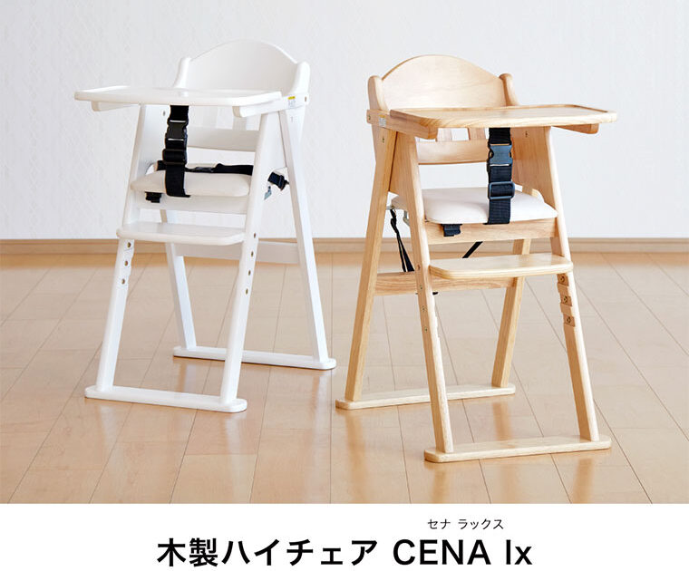 NEW☆木製ハイチェア CENA lx | News ニュース | コピス吉祥寺 