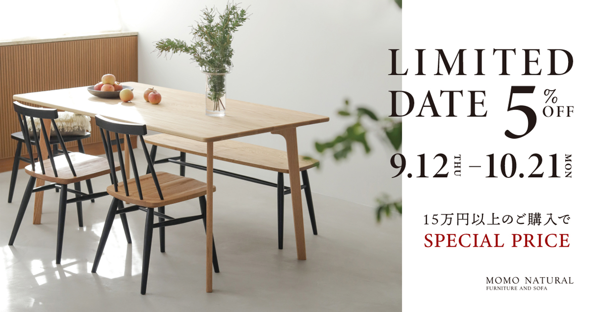 FURNITURE & SOFA CAMPAIGN – 5%OFF LIMITED DATE 2024 autumn – の開催のお知らせ 】 |  News ニュース | コピス吉祥寺 – coppice KICHIJOJI –